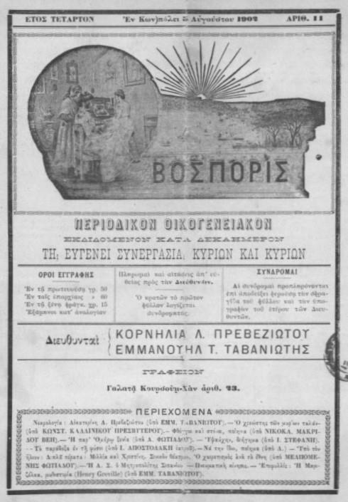 ιδιόχειρο χειρόγραφό της: