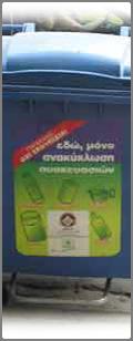16 Κάδος 120lt με ρόδες