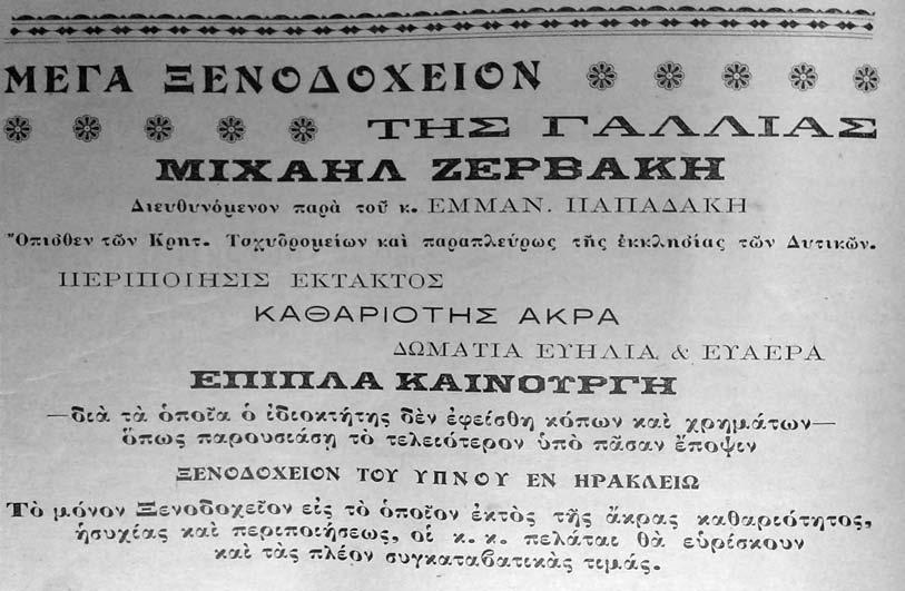Το κτίριο κατασκευάστηκε το 1901, δίπλα στη μονή, σε σχέδια του N. Mancuso. Σε αυτό εγκαταστάθηκε αρχικά η Σχολή Θηλέων Ηρακλείου.
