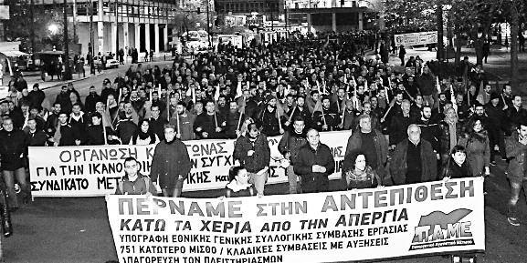 Συλλαλητήρια των δυνάμεων του ΠΑΜΕ 15 Γενάρη 2018 Οργανωμένη αγωνιστική συνέχεια απέναντι στην αντιλαϊκή επίθεση Μ πορεί το πολυνομοσχέδιο με αιχμή την επίθεση στο απεργιακό δικαίωμα να ψηφίστηκε στη