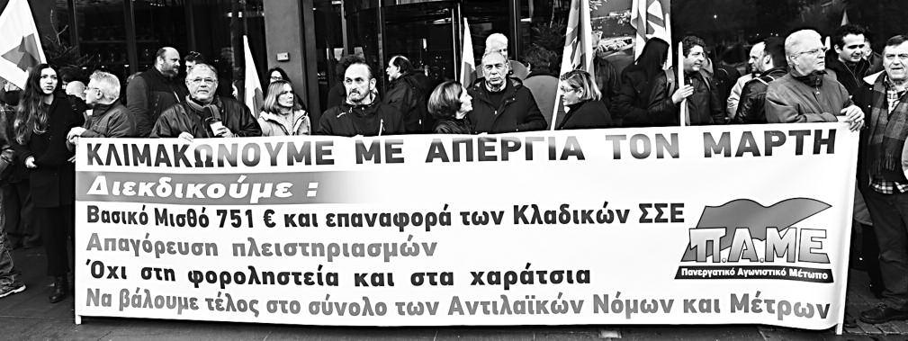 Γενικό Συμβούλιο ΓΣΕΕ Η πλειοψηφία της ΓΣΕΕ, απέρριψε πρόταση των δυνάμεων του ΠΑΜΕ για Πανεργατική Απεργία Ôçí á íü ãêç, ç åñ ãá ôé êþ ôü îç íá êëé ìá êþ óåé ôçí ðü ëç ôçò å íü íôéá óôçí å ðß èå óç