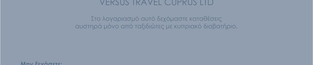 Για την κράτηση σας: Επικοινωνήστε µε το γραφείο µας και δώστε µας τα πλήρη