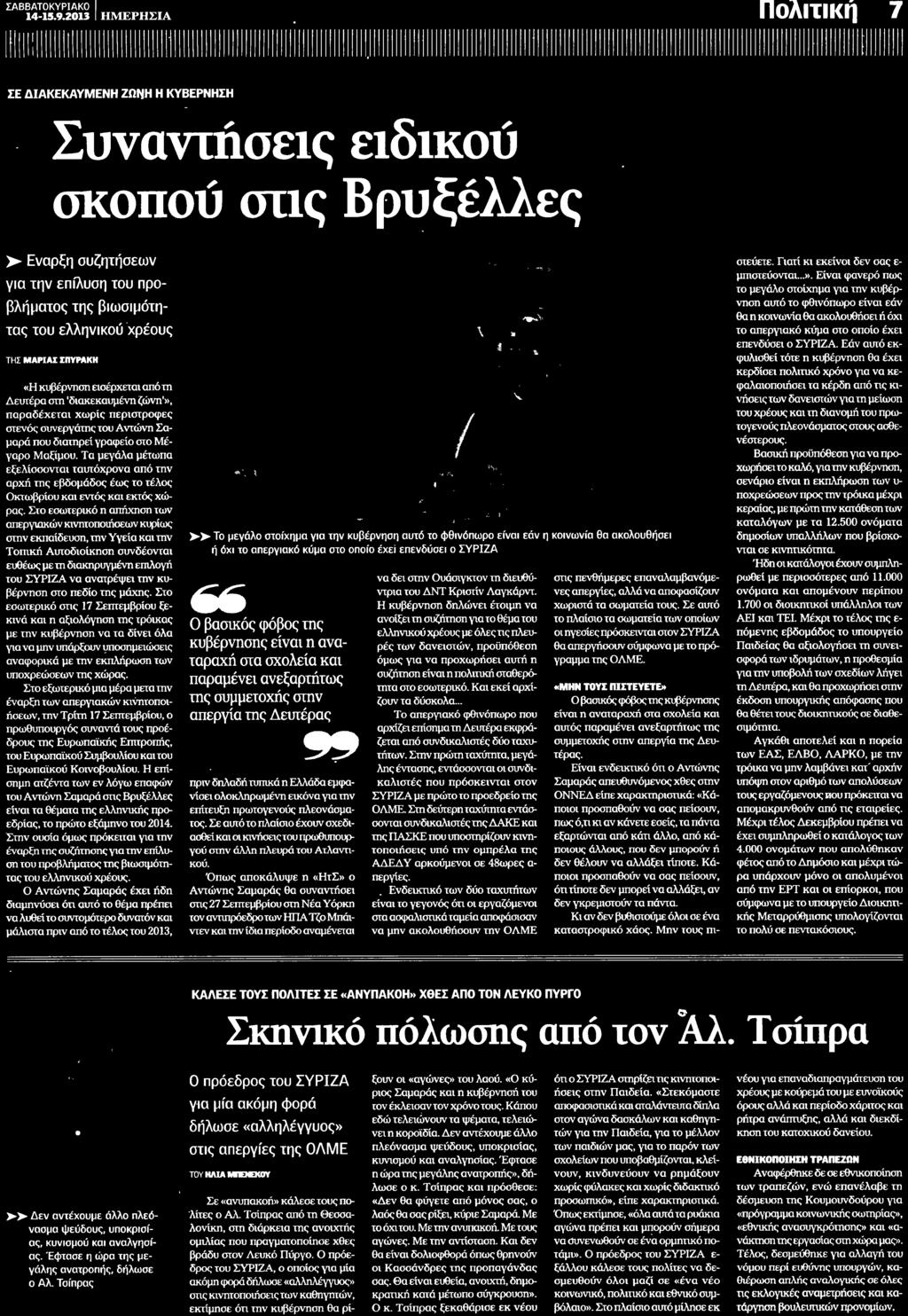 ..14/09/2013 Ημ.