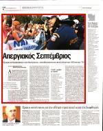 ΣΕΠΤΕΜΒΡΙΟΣ