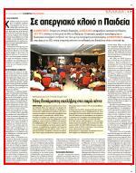 10. ΑΠΕΡΓΙΑΚΟΣ
