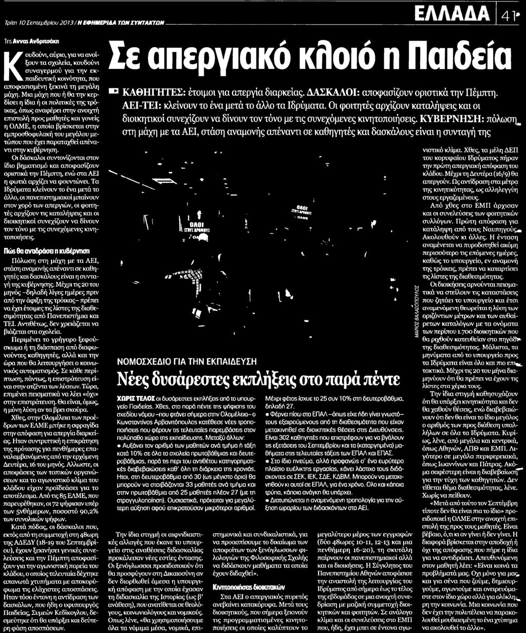 ..10/09/2013 Ημ.