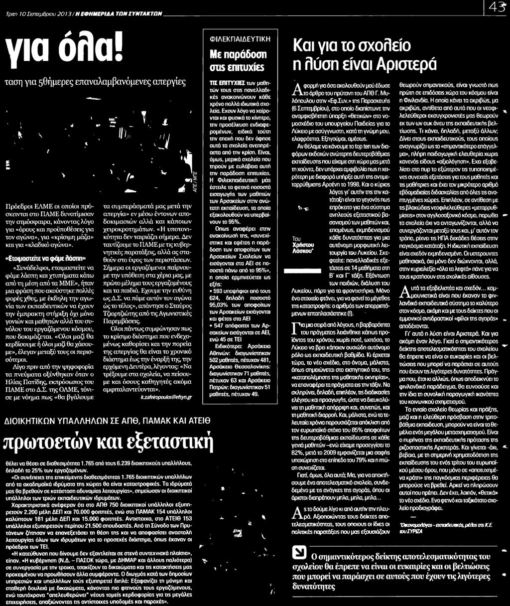 ..10/09/2013 Ημ.