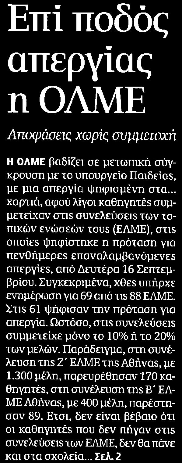 ..07/09/2013 Ημ.