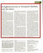 13. Η ΔΙΑΒΟΥΛΕΥΣΗ ΠΟΥ ΤΟ ΥΠ