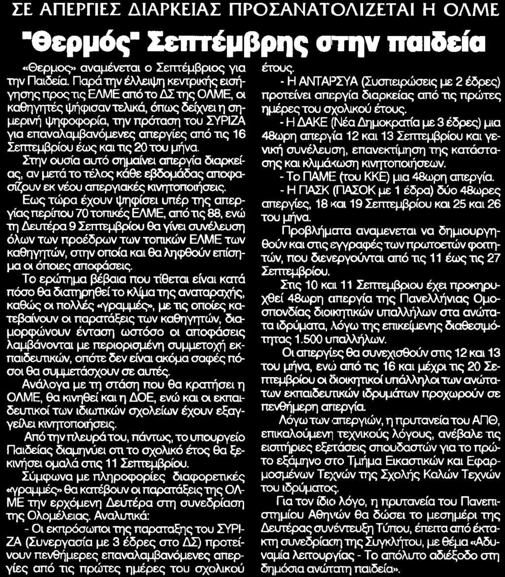 Αποδελτίωσης:.