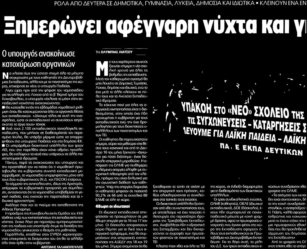 Αποδελτίωσης:.