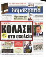 24. ΚΟΛΑΣΗ ΣΤΑ