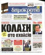 24. ΚΟΛΑΣΗ