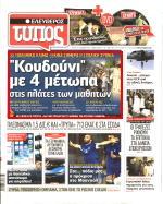 25. ΚΟΥΔΟΥΝΙ ΜΕ 4