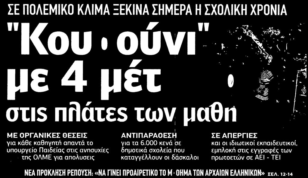 Αποδελτίωσης:.