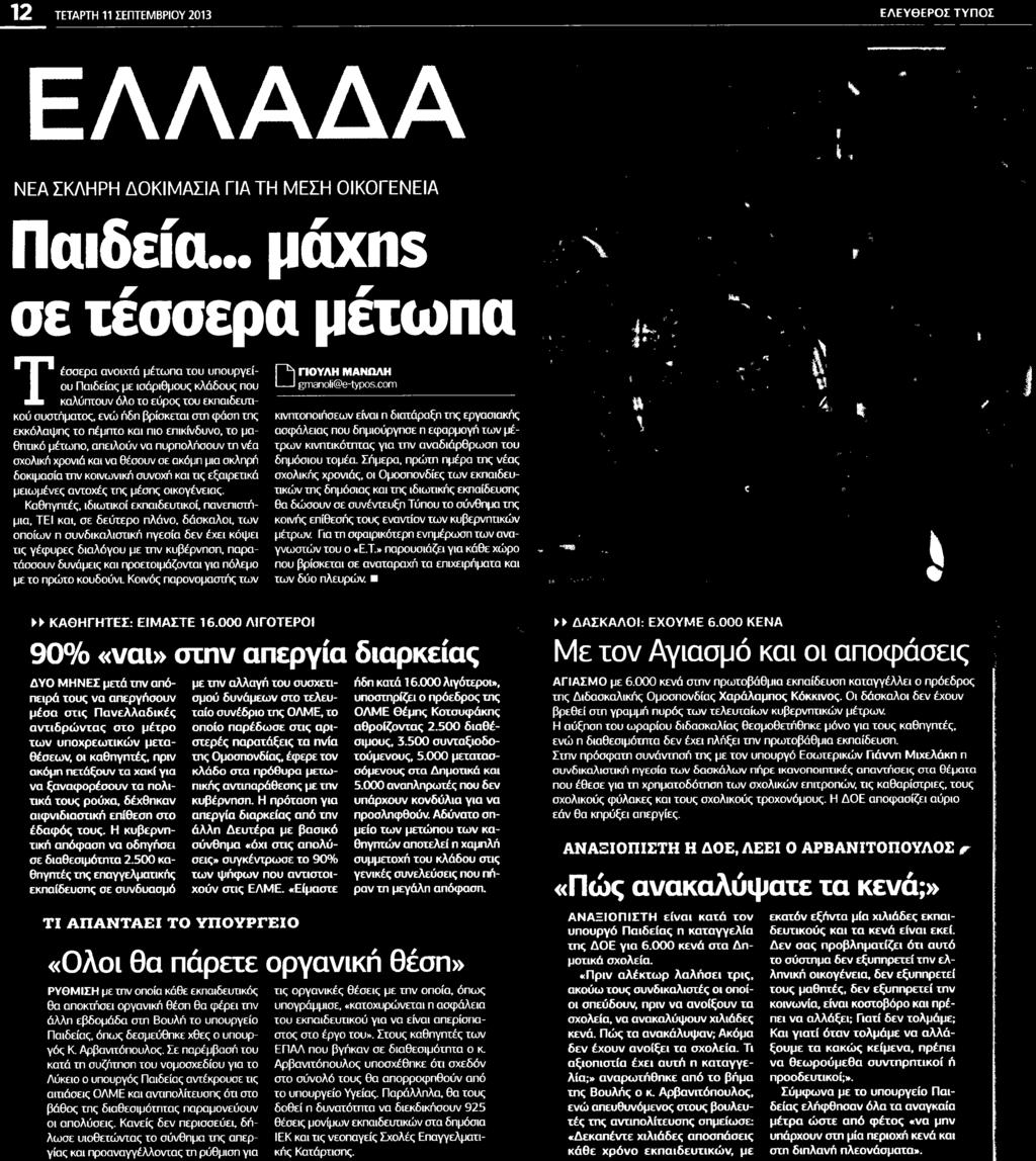 Αποδελτίωσης:.