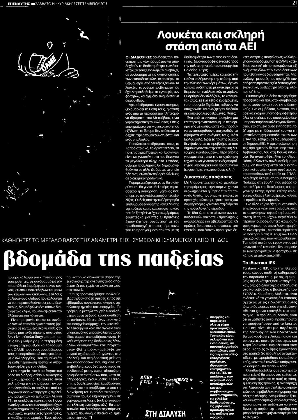 ..14/09/2013 Ημ.