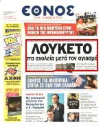 27. ΛΟΥΚΕΤΟ ΣΤΑ