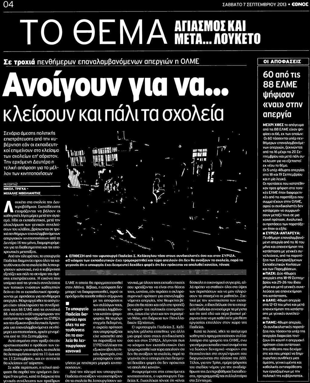 Αποδελτίωσης:.