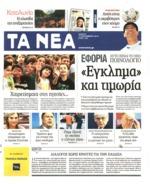 28. ΜΝΗΜΟΝΙΑΚΟ