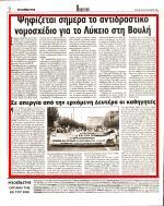 29. ΝΑ ΜΕΙΝΕΙ ΣΤΑ ΧΑΡΤΙΑ
