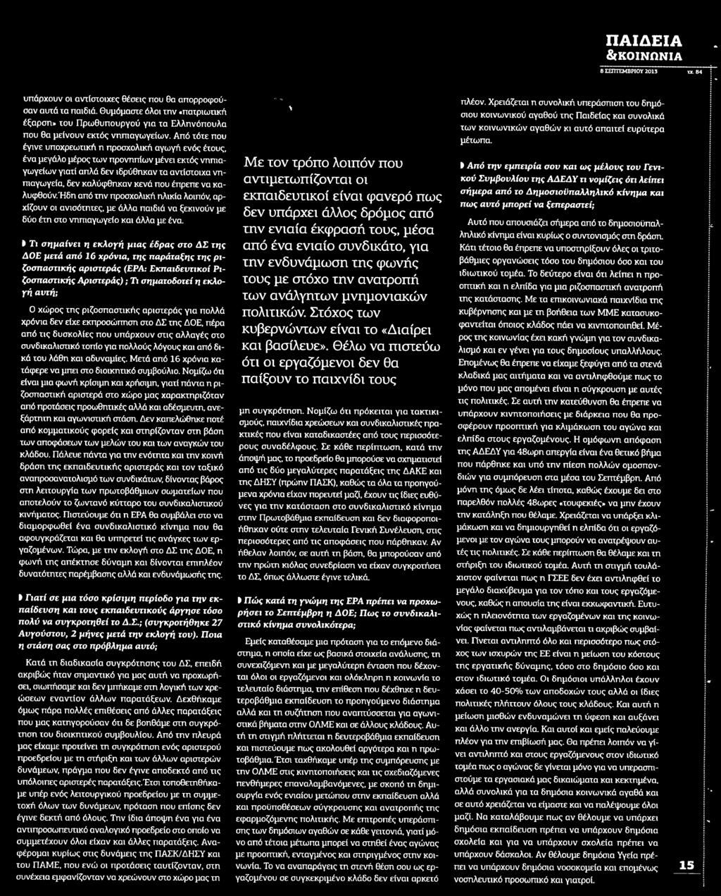 ΚΟΙΝΩΝΙΑ Ημ. Έκδοσης:.