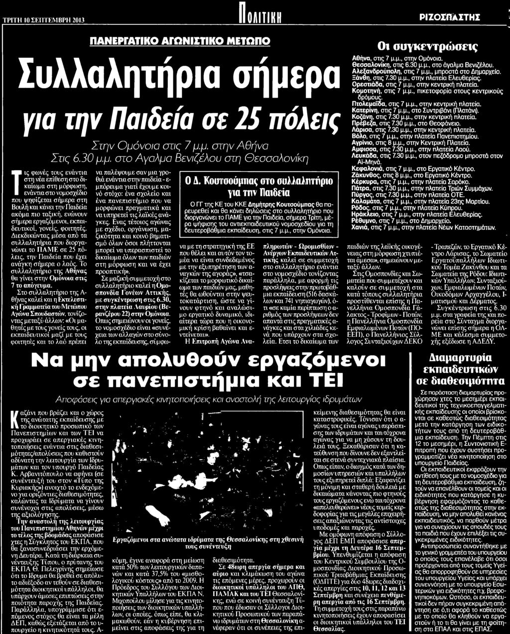 Έκδοσης:...10/09/2013 Ημ.