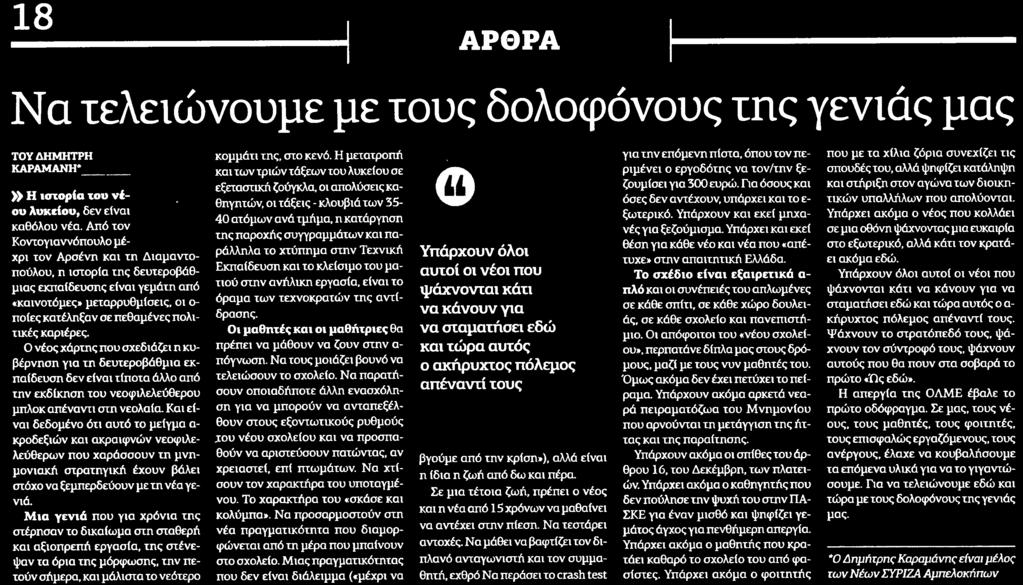 Αποδελτίωσης:.