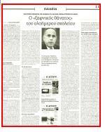 32. Ο ΞΑΦΝΙΚΟΣ ΘΑΝΑΤΟΣ