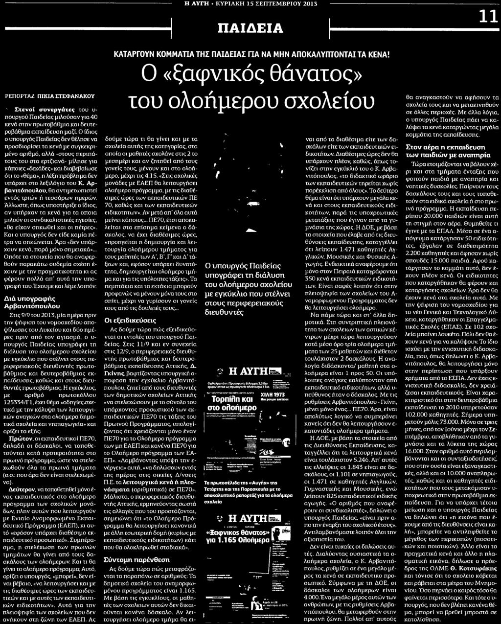 Αποδελτίωσης:.