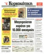 33. ΟΙ 10 ΑΝΑΤΡΟΠΕΣ