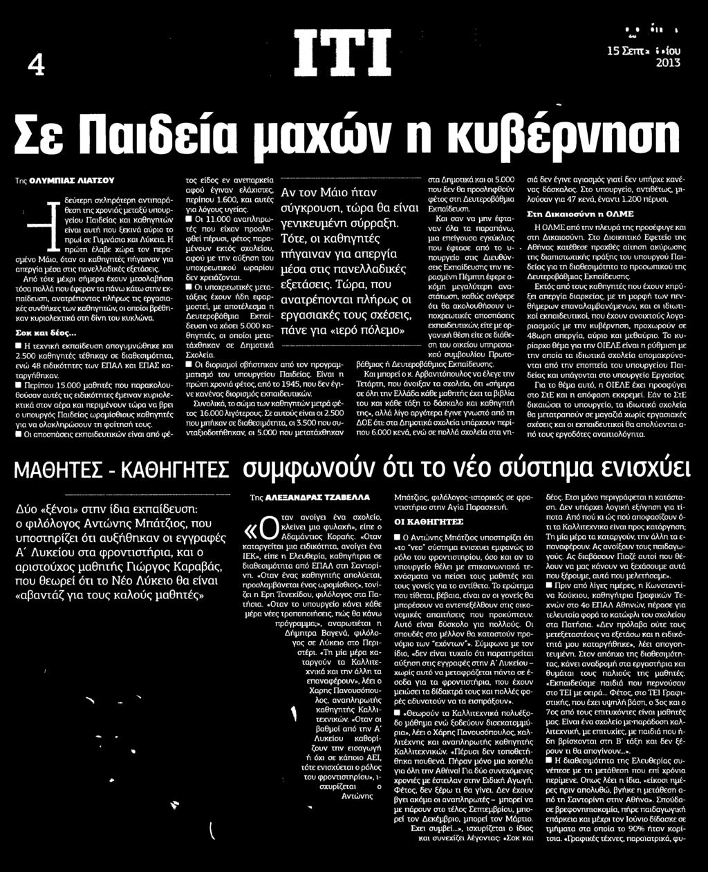 ..15/09/2013 Ημ.