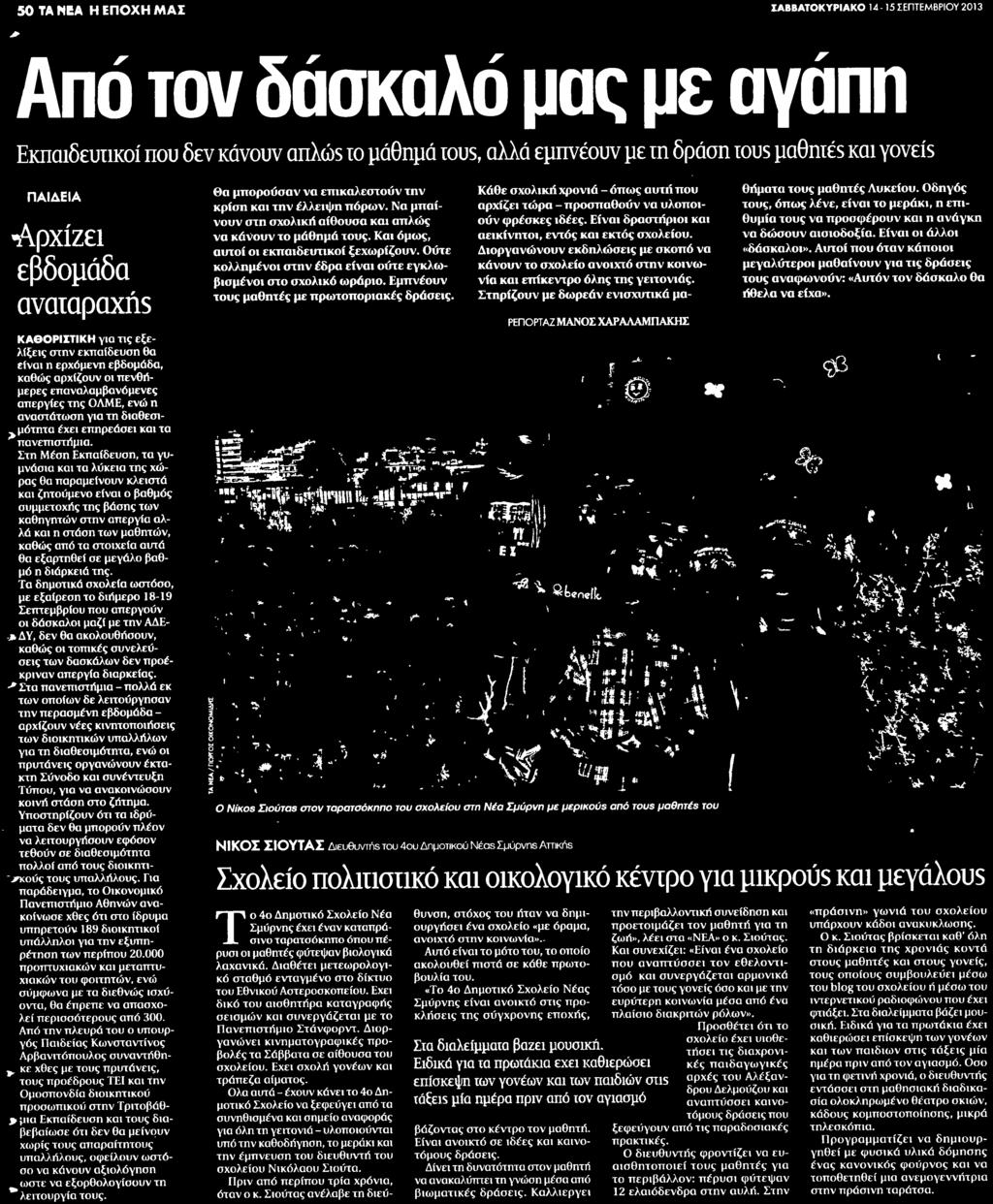 ..14/09/2013 Ημ.
