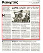 ΣΥΣΤΡΑΤΕΥΣΗ