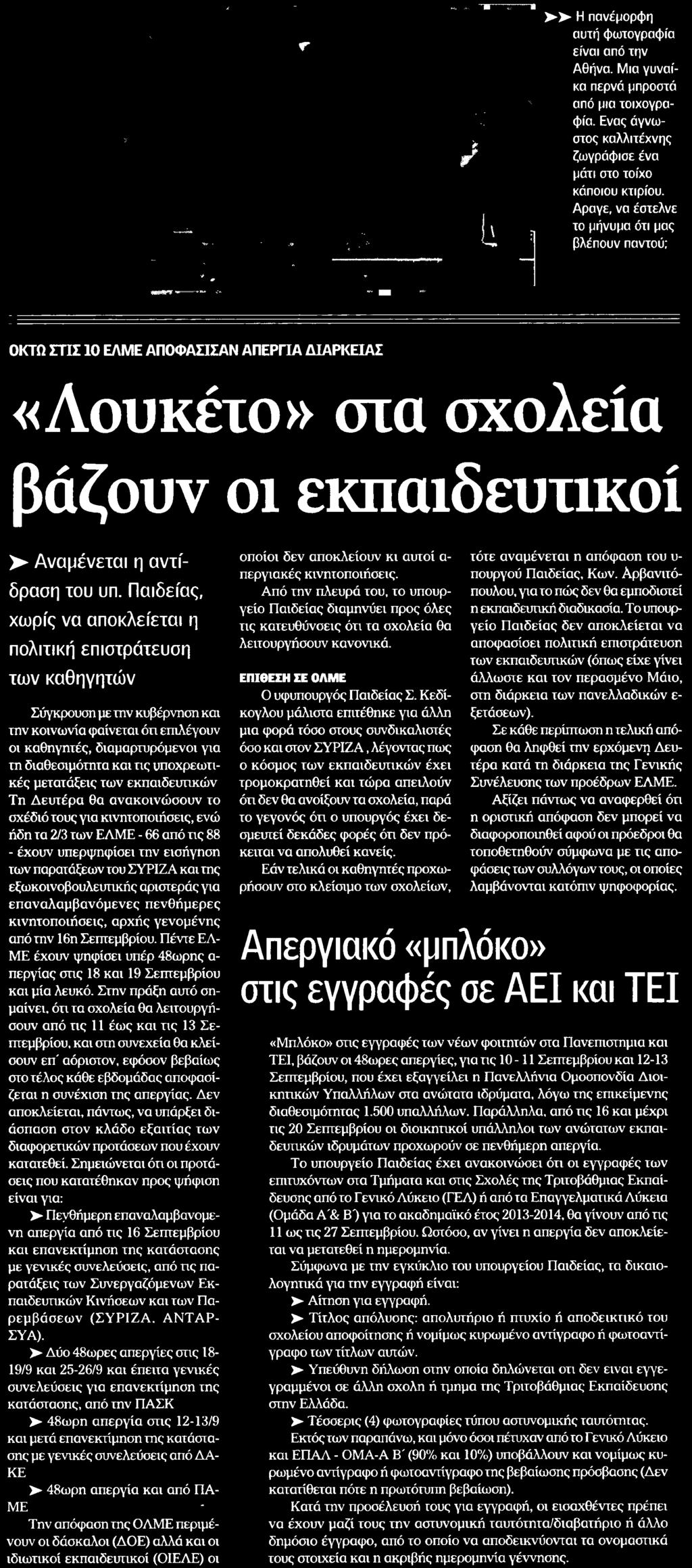 ..07/09/2013 Ημ.