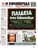 40. ΠΑΙΔΕΙΑ