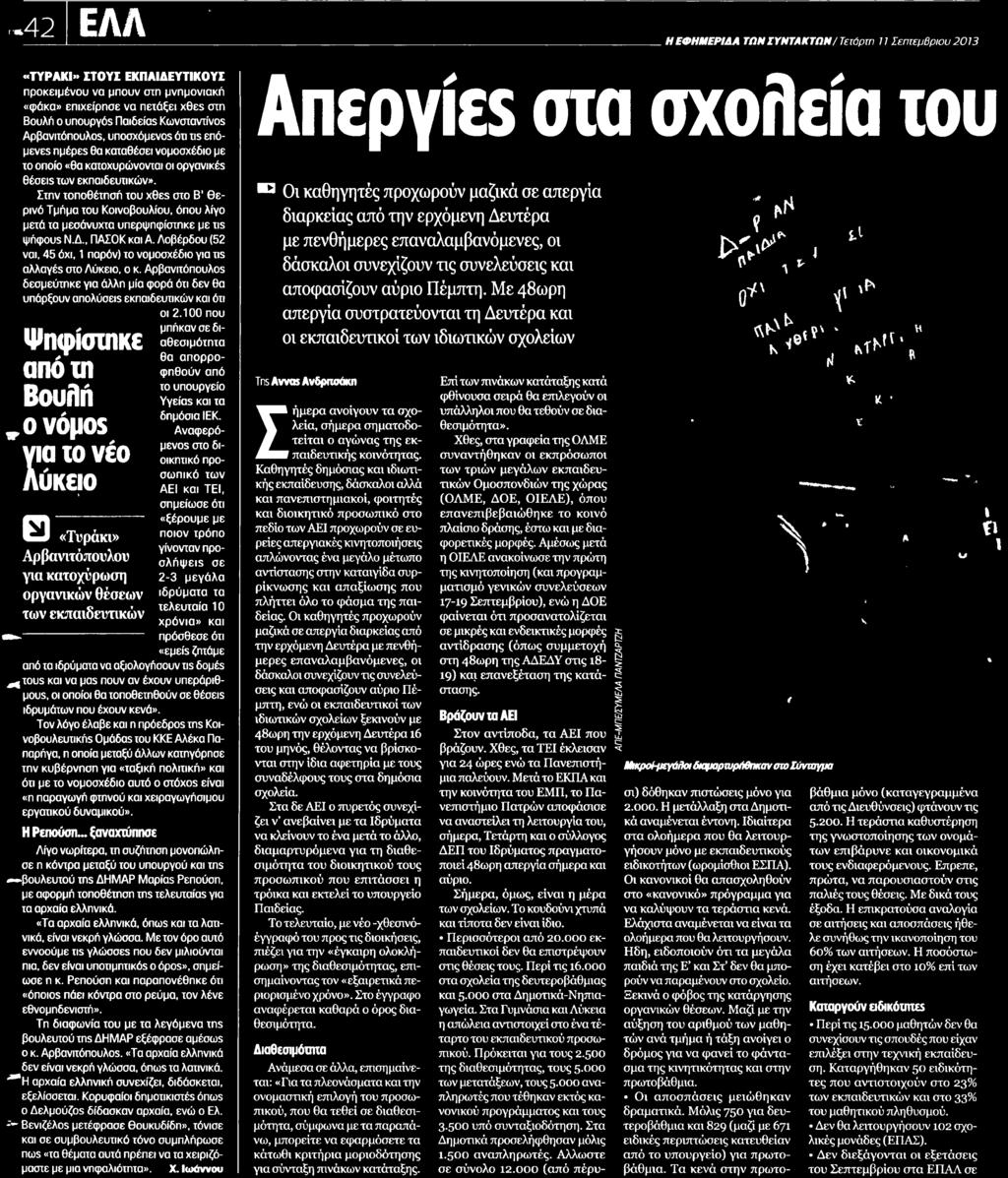 ..11/09/2013 Ημ.