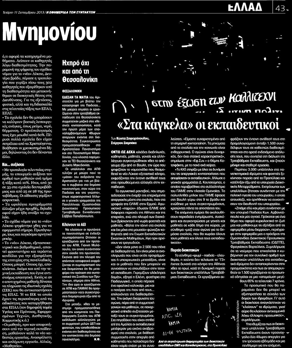 ..11/09/2013 Ημ.