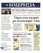 45. ΣΕ ΜΕΙΩΜΕΝΗ