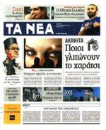 6. ΑΝΟΙΞΑΝ ΤΑ