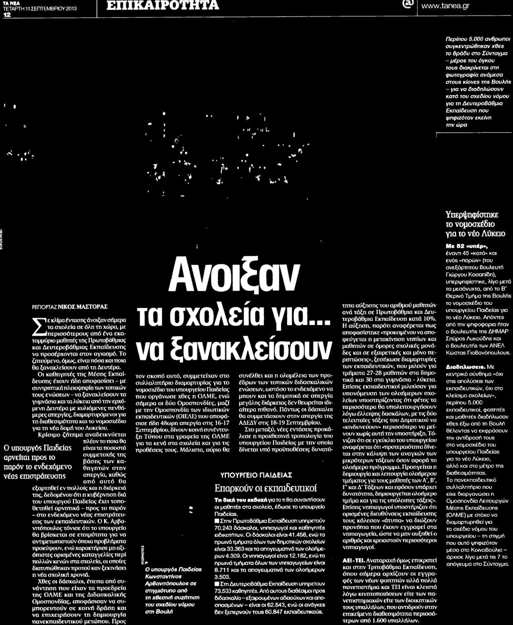 Αποδελτίωσης:.