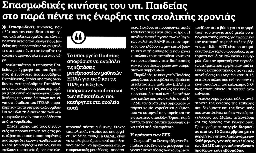 Αποδελτίωσης:.