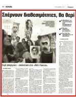 ΘΑ ΘΕΡΙΣΟΥΝ