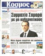 48. ΣΤΑ ΑΚΡΑ Η