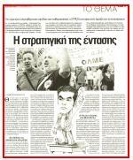 49. ΣΤΡΑΤΗΓΙΚΗ