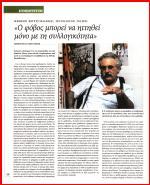 50. ΣΥΝΕΝΤΕΥΞΗ ΘΕΜΗΣ