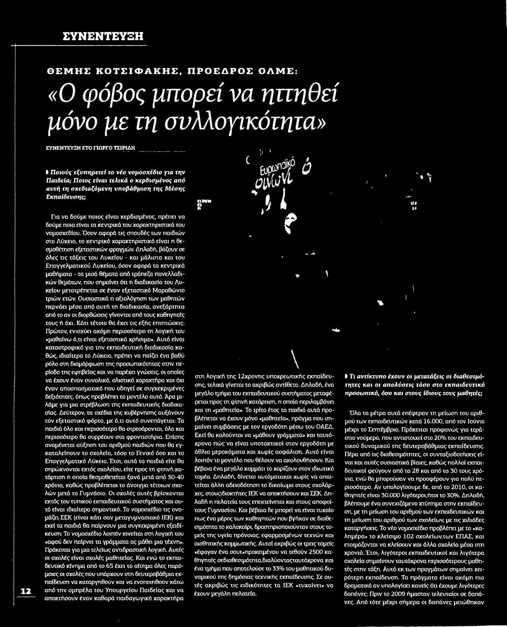 ΚΟΙΝΩΝΙΑ Ημ. Έκδοσης:.