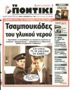 52. ΤΑ ΣΧΟΛΕΙΑ