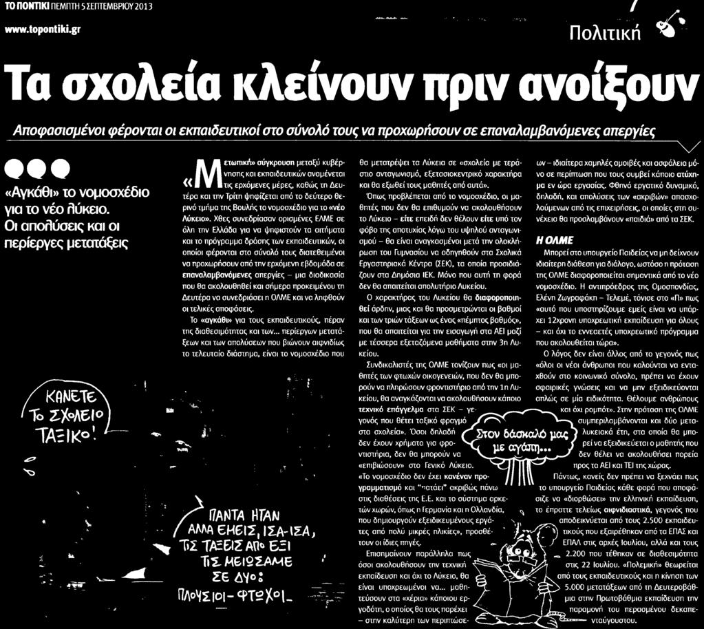 Αποδελτίωσης:.