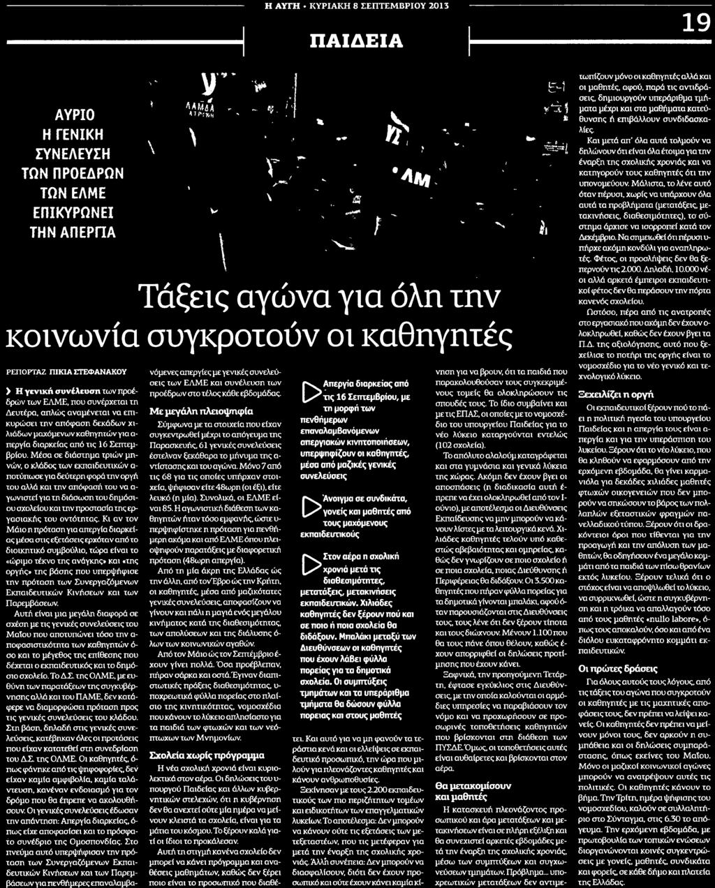 ..08/09/2013 Ημ.
